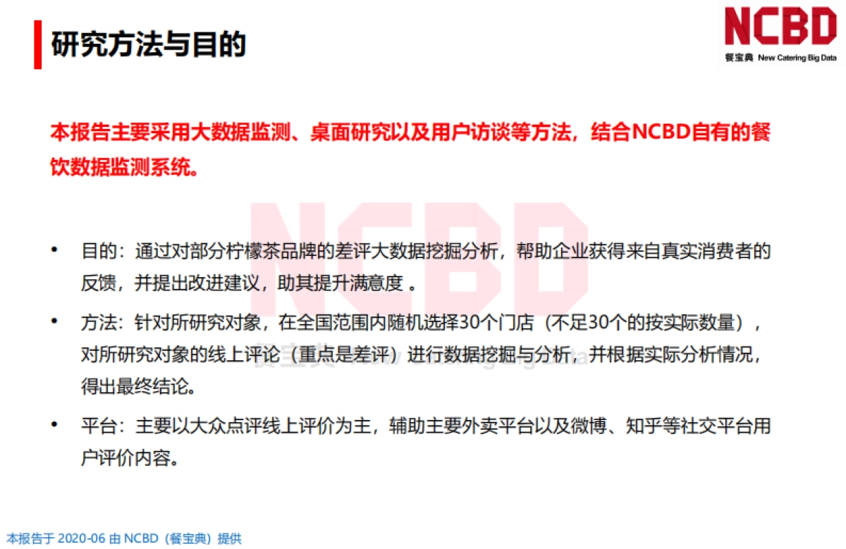 2020柠檬茶饮差评大数据分析与研究报告-餐宝典-61页_第5页