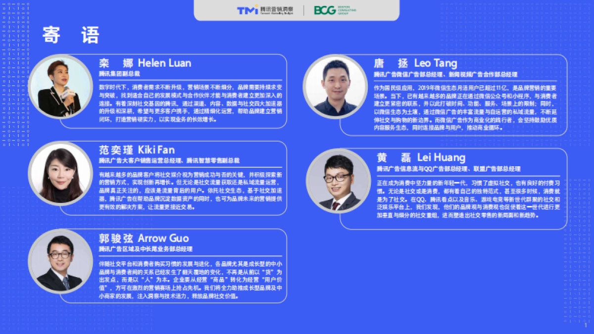 2020社交零售白皮书-腾讯+BCG_第2页