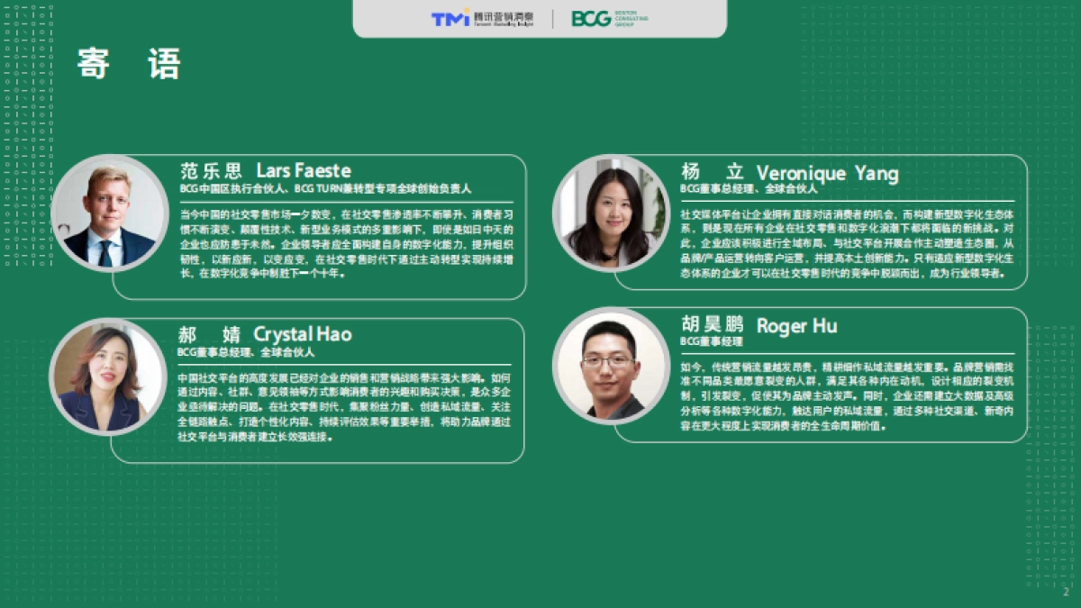 2020社交零售白皮书-腾讯+BCG_第3页