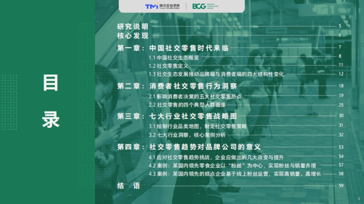 2020社交零售白皮书-腾讯+BCG_第5页