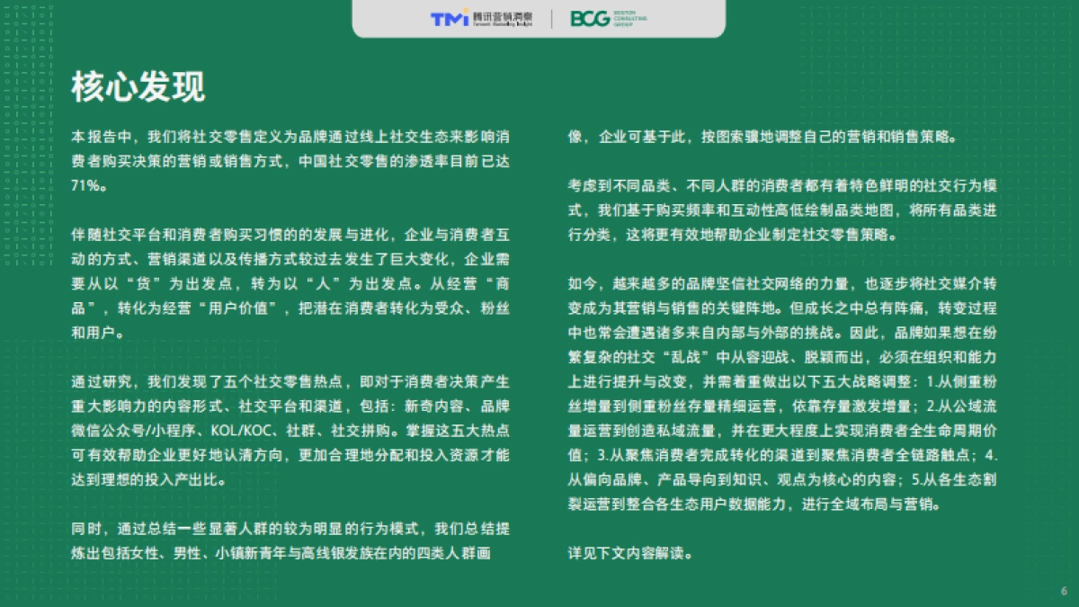 2020社交零售白皮书-腾讯+BCG_第7页