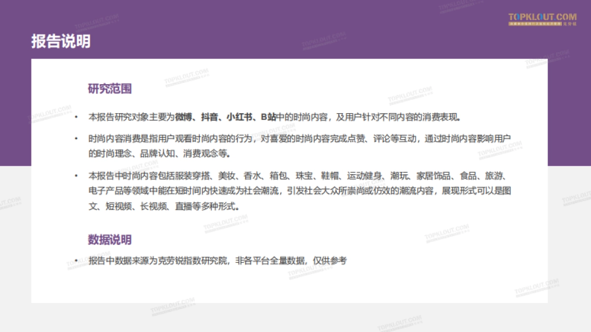 2020社交平台时尚内容消费差异化分析报告-克劳锐_第2页
