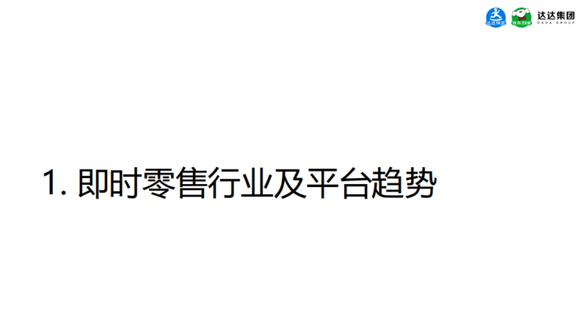 2020-休闲食品即时消费趋势报告-京东到家&达达集团-34页_第2页