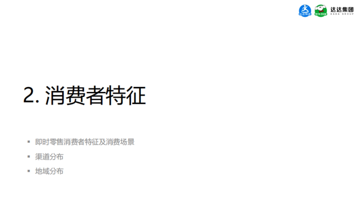 2020-休闲食品即时消费趋势报告-京东到家&达达集团-34页_第6页