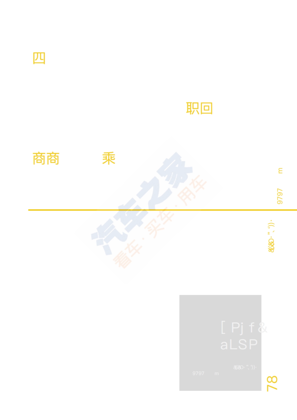 2020中国Z世代汽车消费洞察-汽车之家&Deloitte-52页_第2页