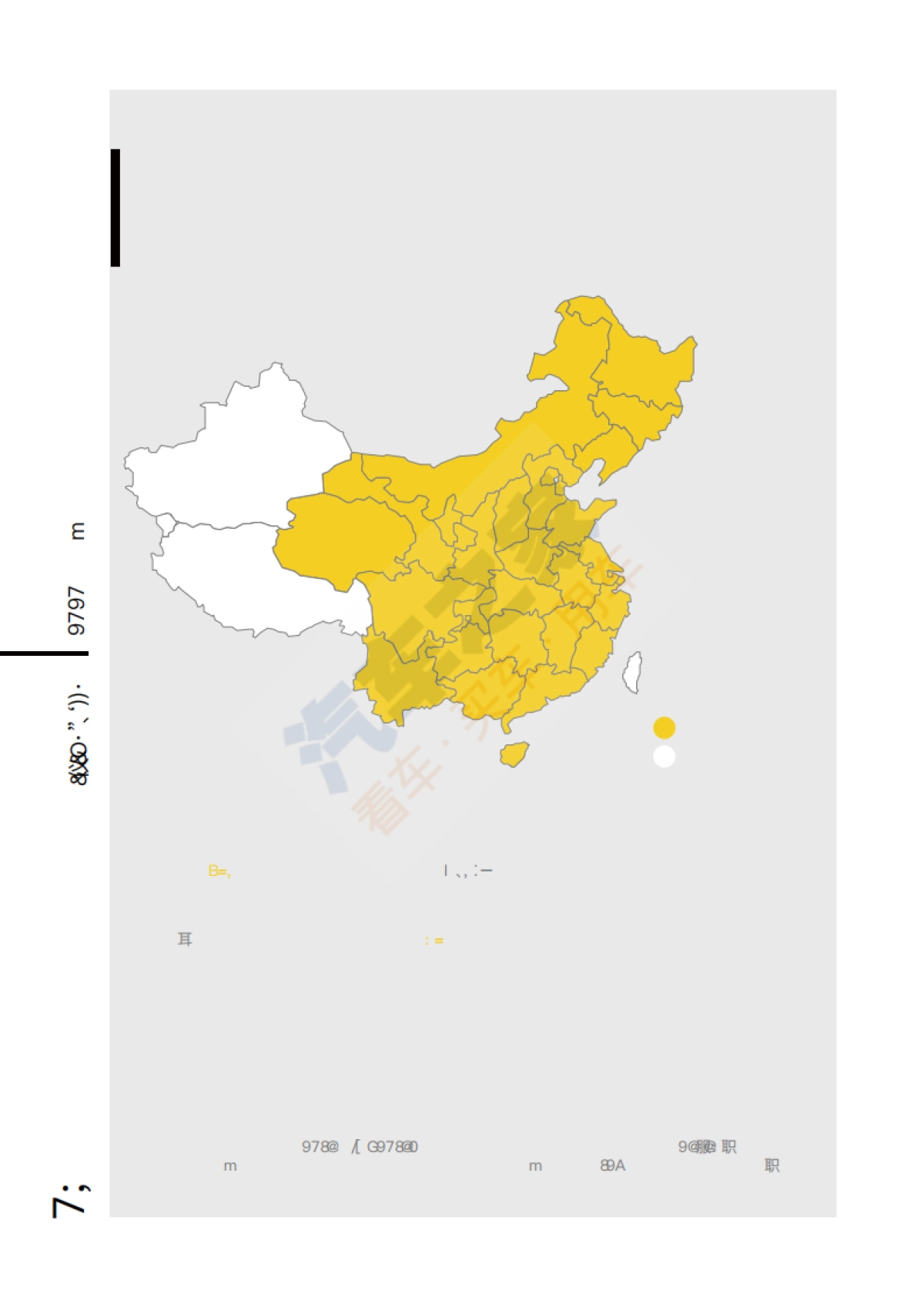 2020中国Z世代汽车消费洞察-汽车之家&Deloitte-52页_第5页