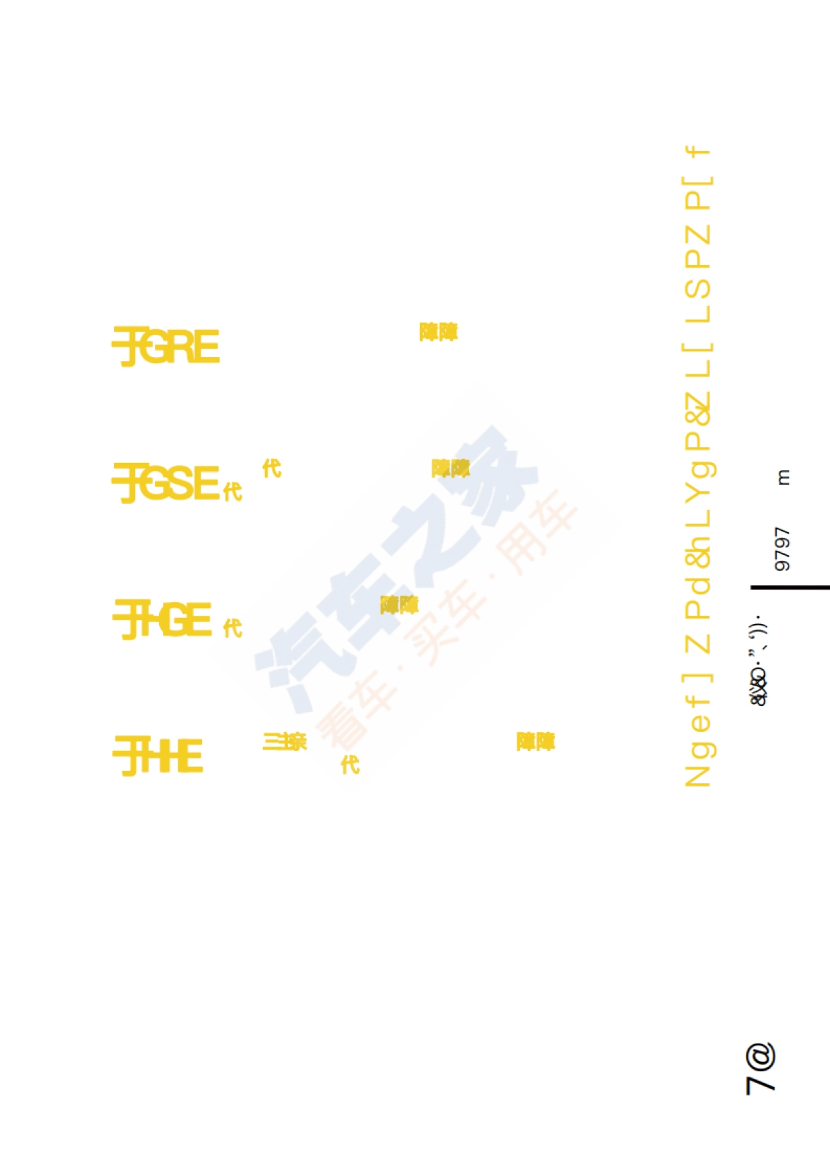 2020中国Z世代汽车消费洞察-汽车之家&Deloitte-52页_第8页