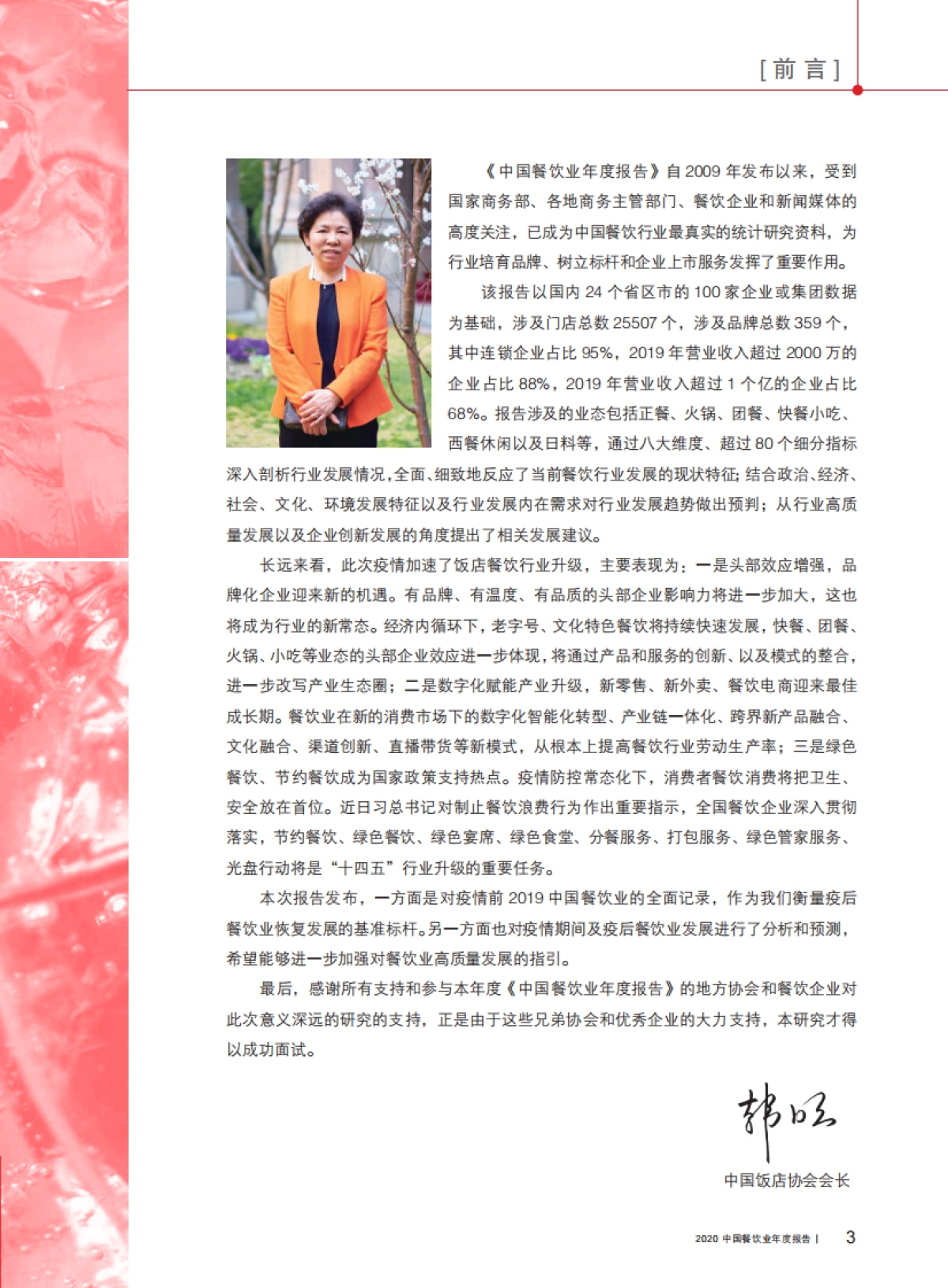 2020中国餐饮业年度报告_第4页