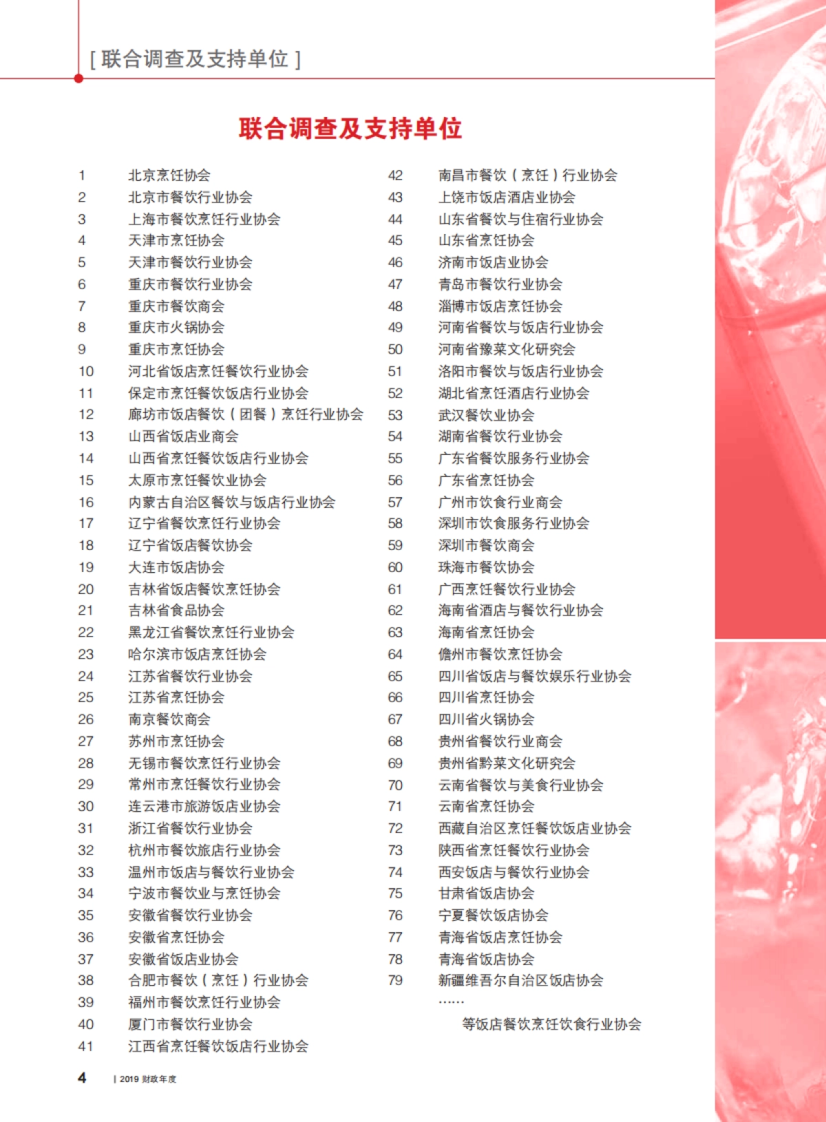 2020中国餐饮业年度报告_第5页