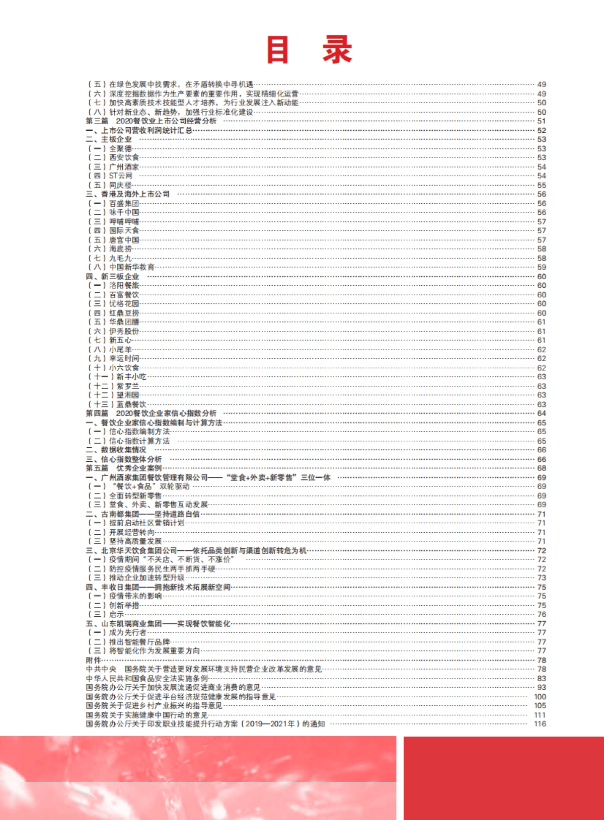 2020中国餐饮业年度报告_第8页