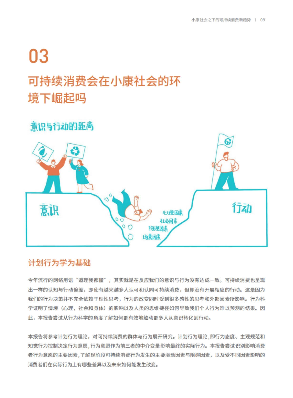 2020中国可持续消费报告-商道纵横x界面新闻_第9页