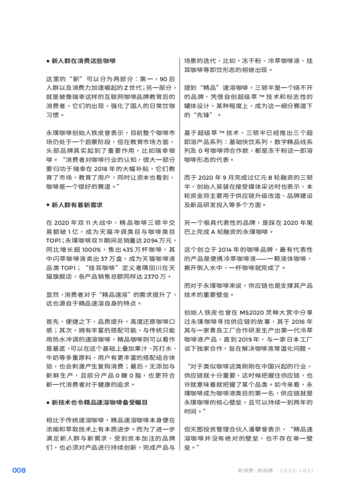 2021：新消费·新品牌-Morketing研究院_第10页