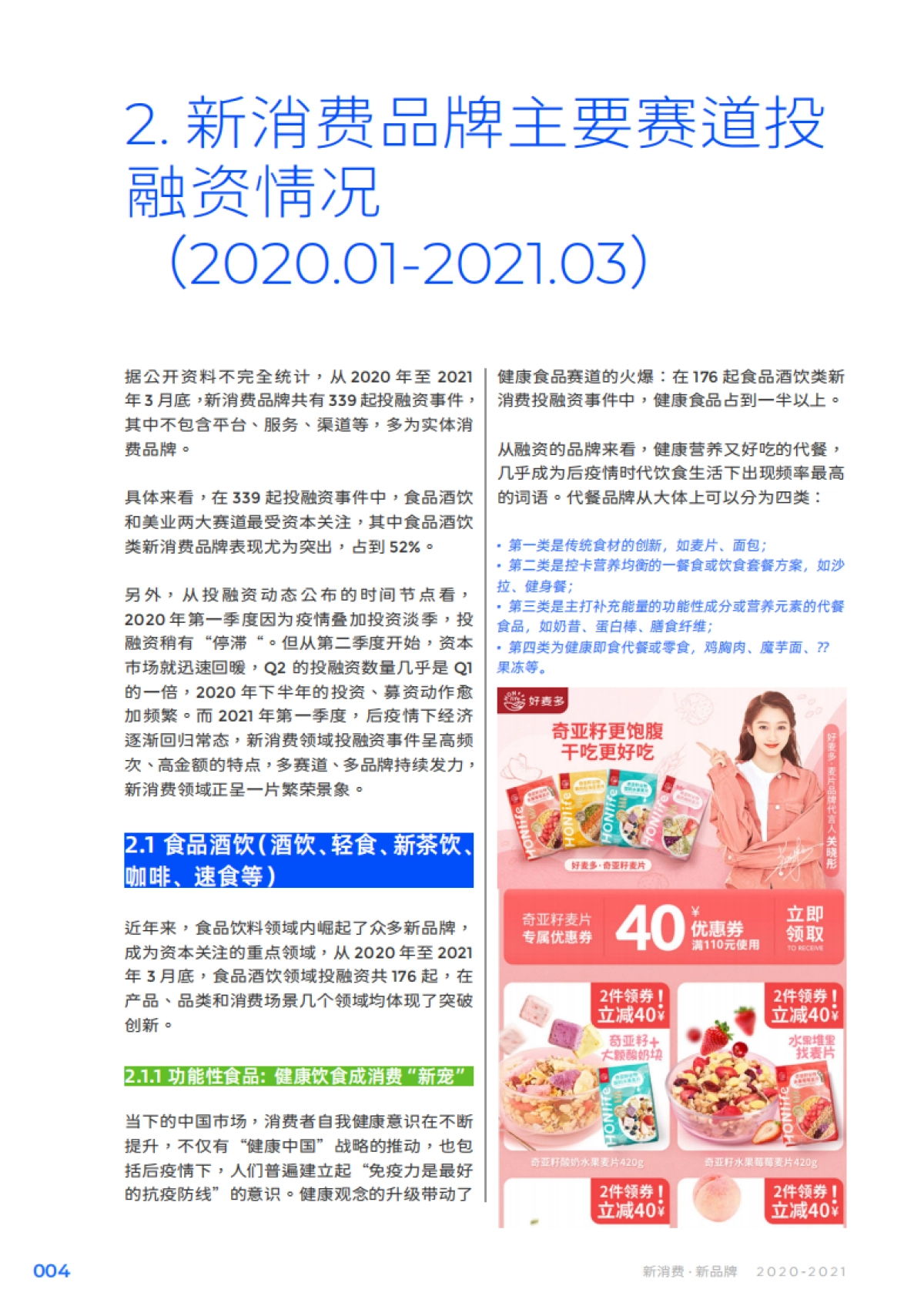 2021：新消费·新品牌-Morketing研究院_第6页