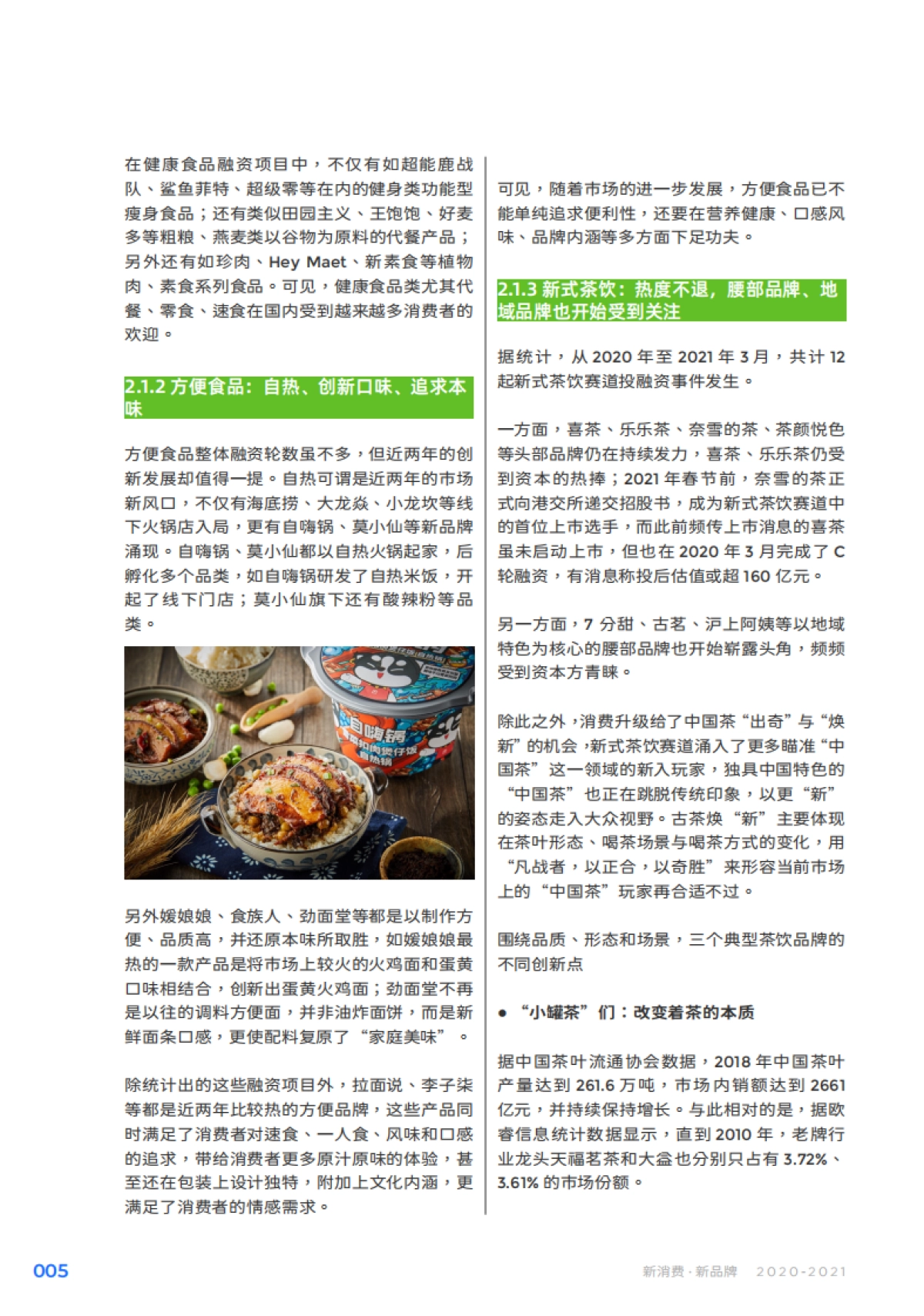 2021：新消费·新品牌-Morketing研究院_第7页