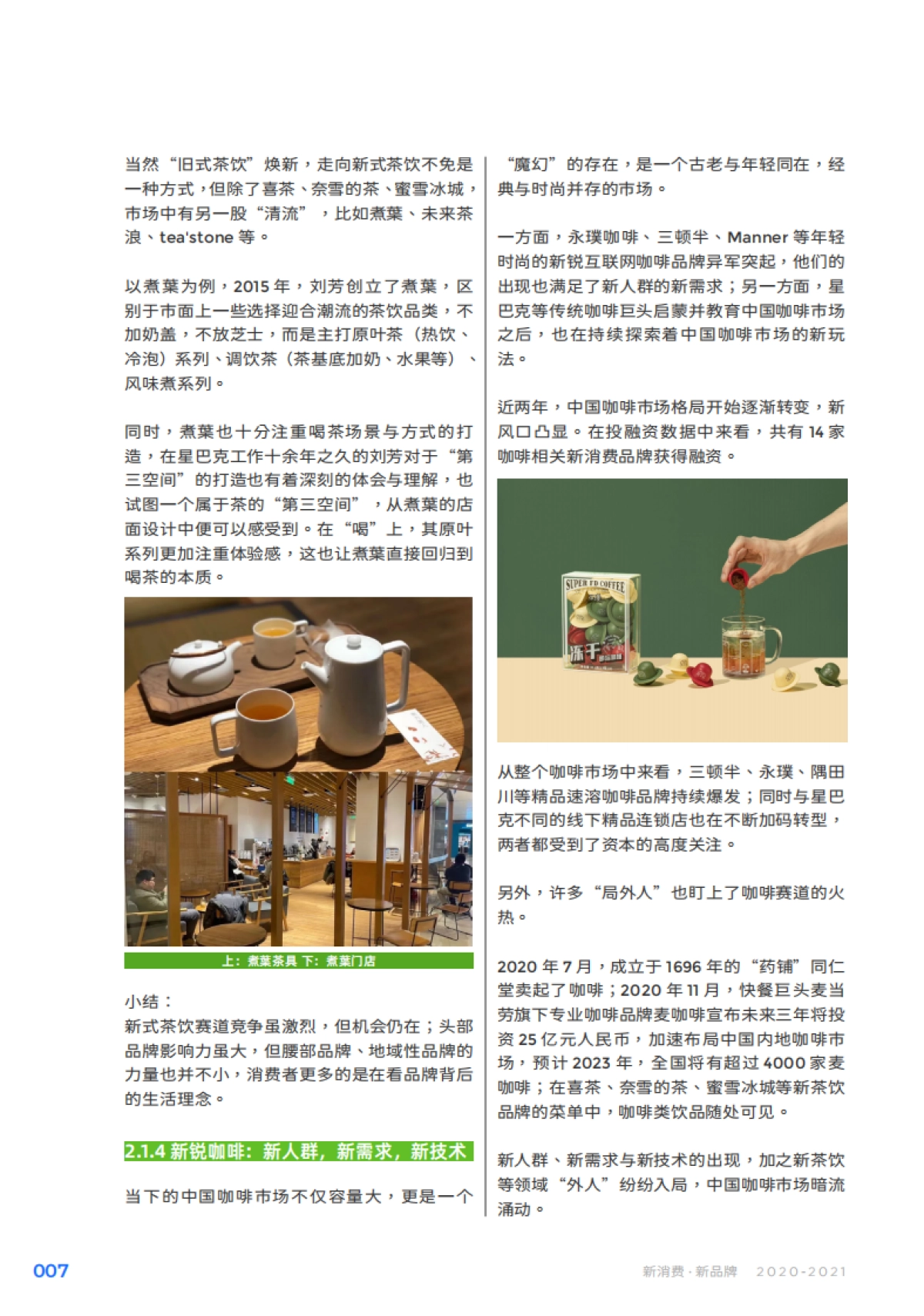 2021：新消费·新品牌-Morketing研究院_第9页