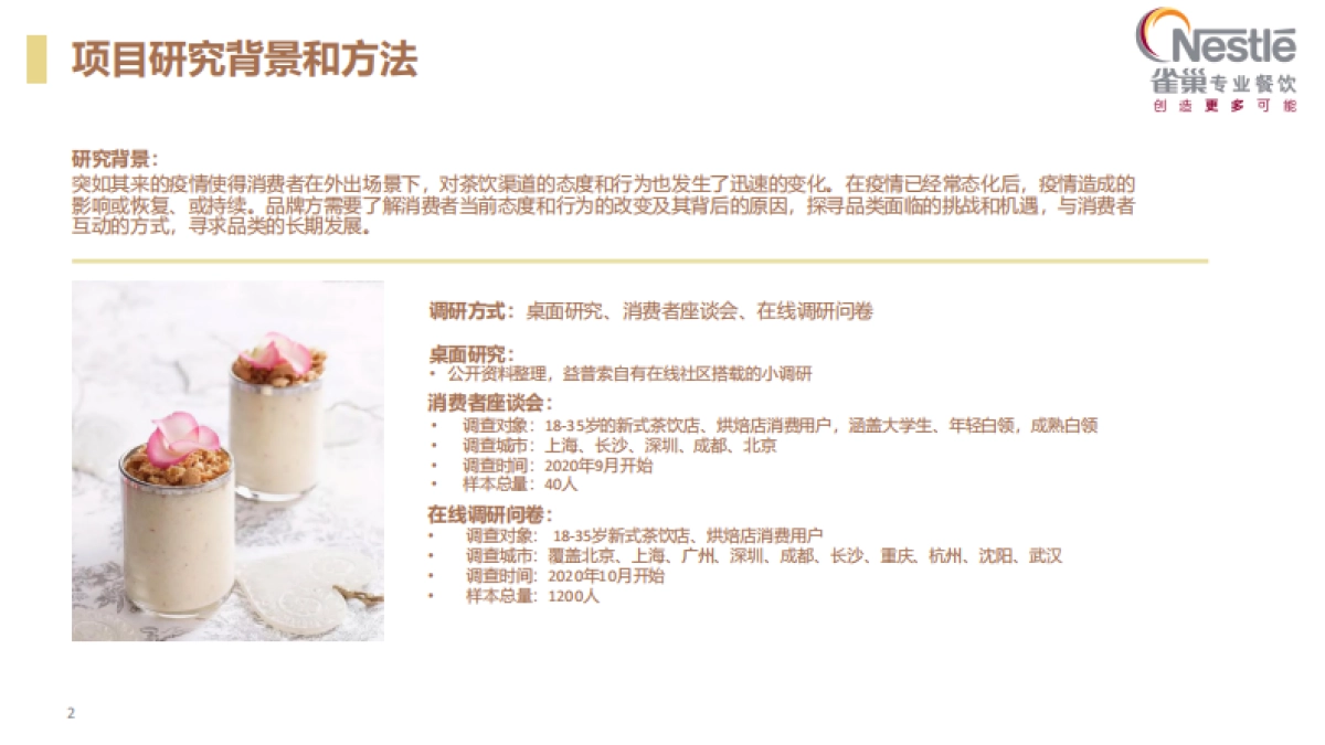 2021茶饮消费新趋势_第2页
