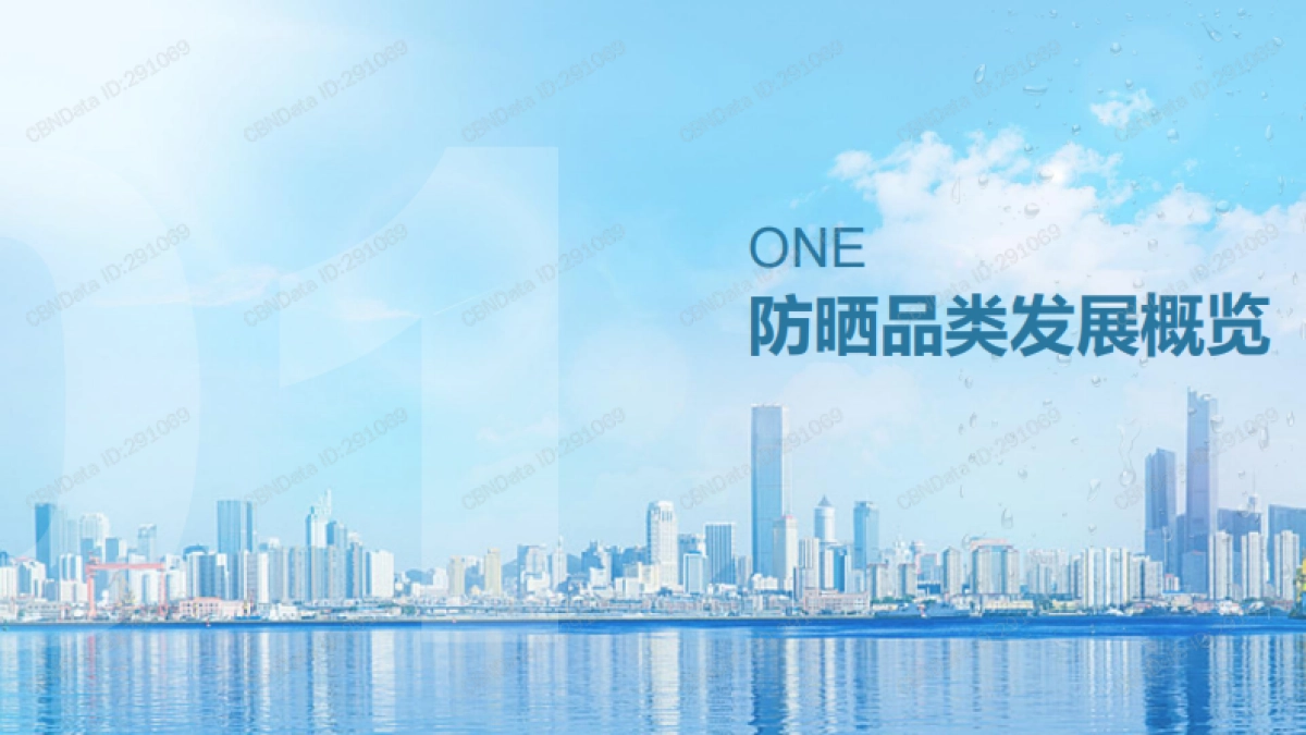 2021防晒趋势白皮书-CBNData-36页_第3页