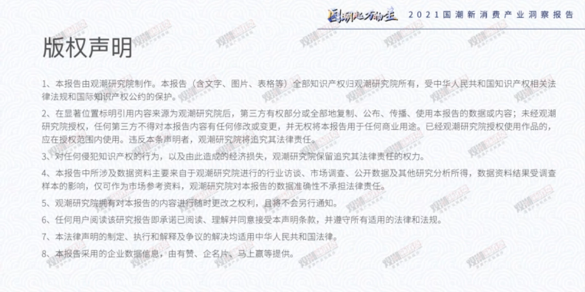 2021国潮新消费产业洞察报告-观潮研究院_第2页