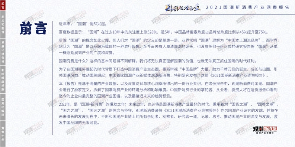 2021国潮新消费产业洞察报告-观潮研究院_第3页