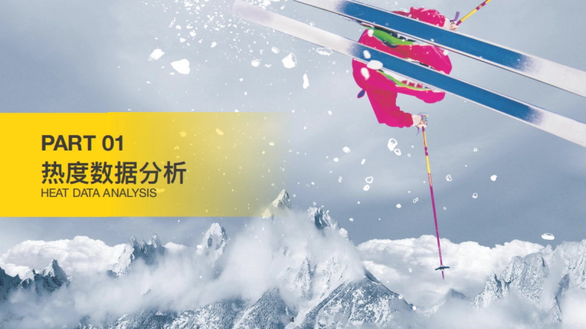 2021旅游大数据系列报告-冰雪旅游-马蜂窝&中国旅游研究院-27页_第4页