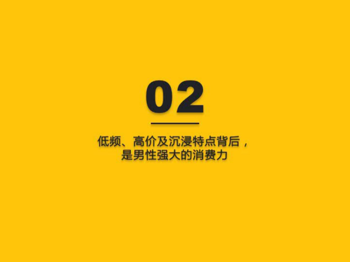2021男性消费洞察报告-QuestMobile-202106_第10页