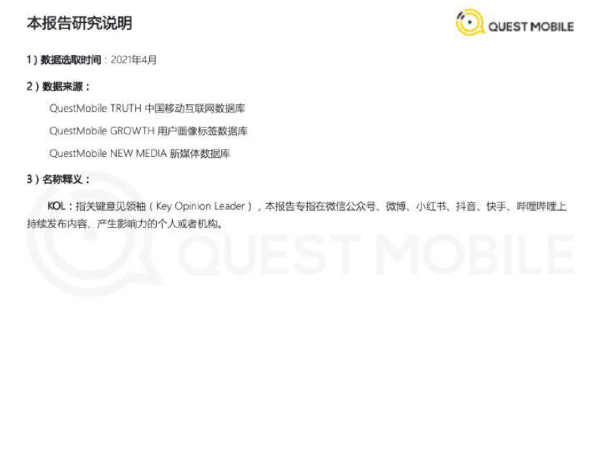 2021男性消费洞察报告-QuestMobile-202106_第2页