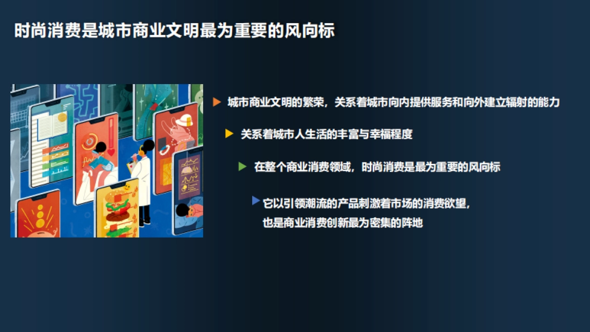 2021年城市时尚消费力指数报告-中国连锁经营协会-14页_第2页