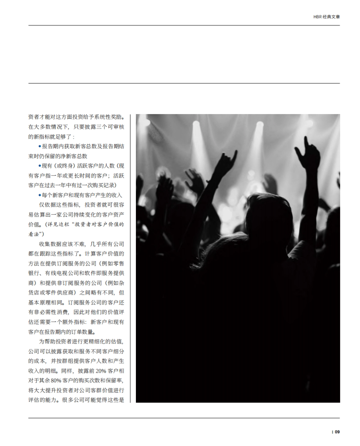 2021年度私域经营洞察报告-哈佛商业评论&有赞新零售-70页_第10页