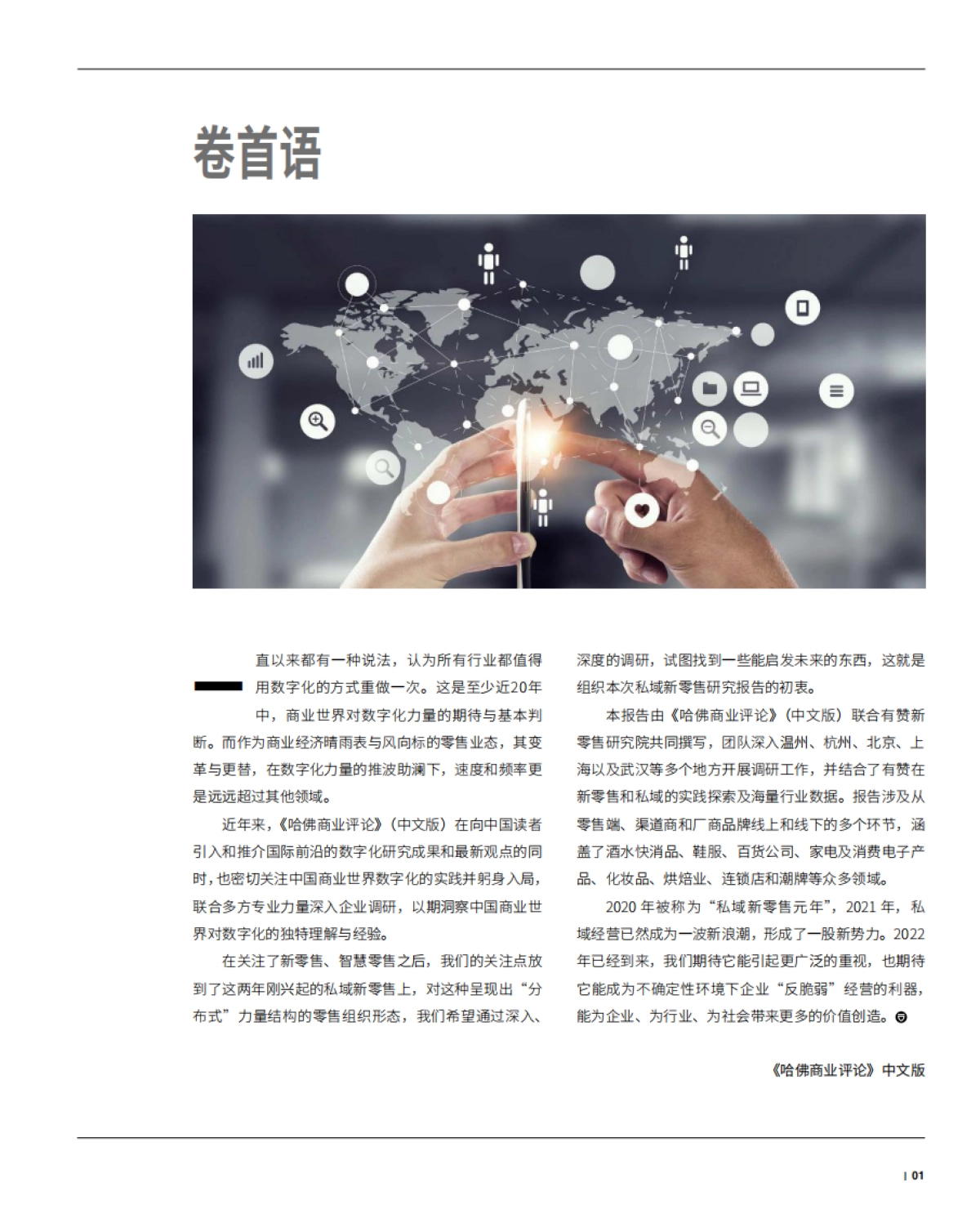 2021年度私域经营洞察报告-哈佛商业评论&有赞新零售-70页_第2页