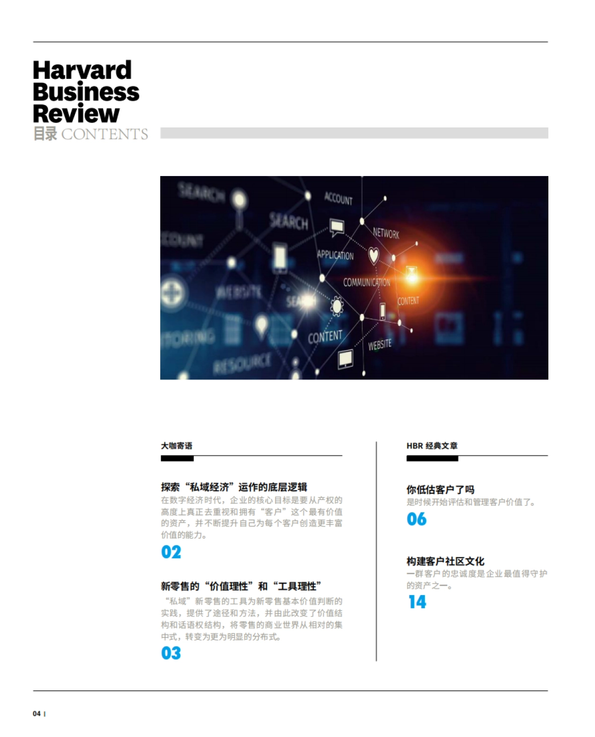 2021年度私域经营洞察报告-哈佛商业评论&有赞新零售-70页_第5页