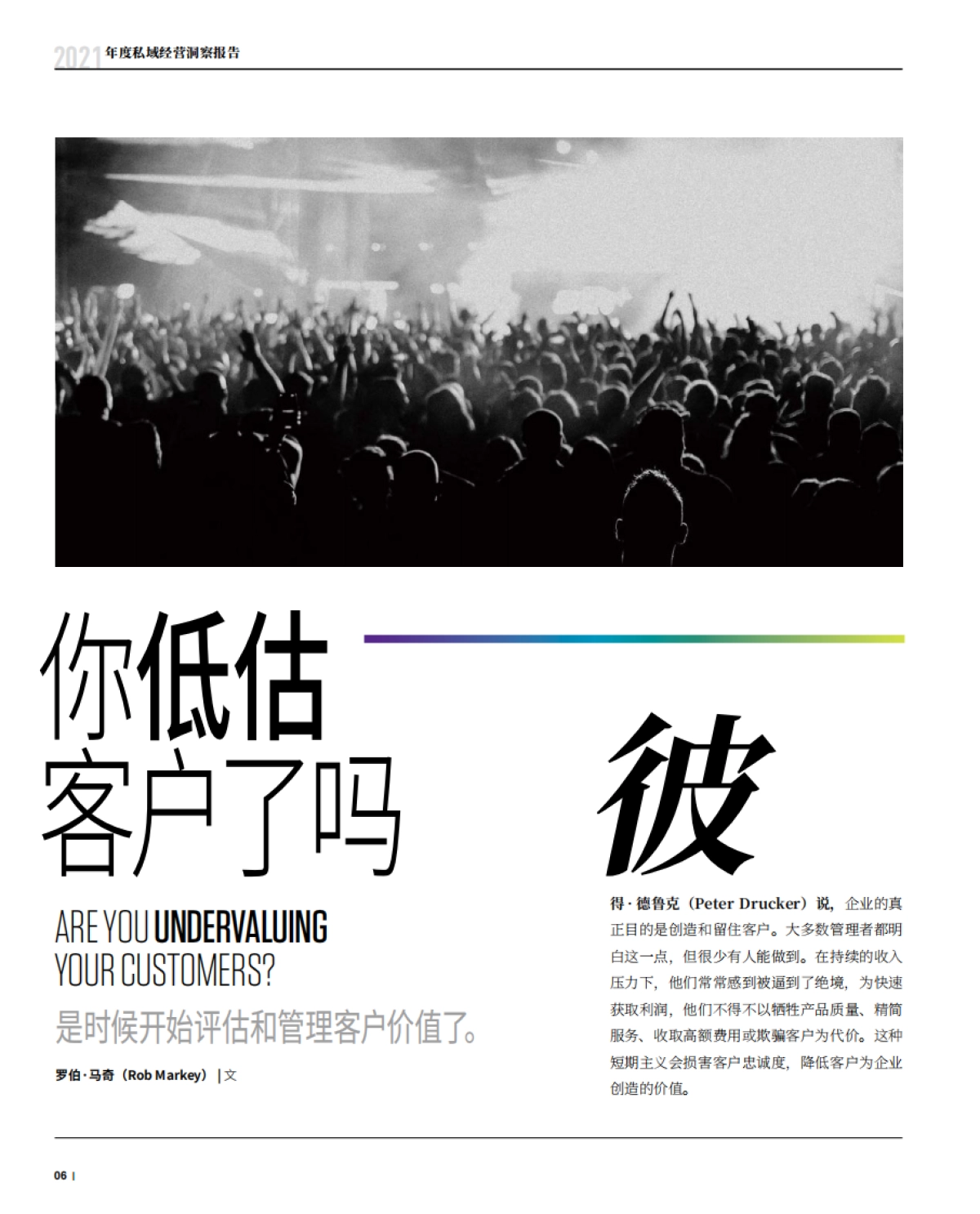 2021年度私域经营洞察报告-哈佛商业评论&有赞新零售-70页_第7页