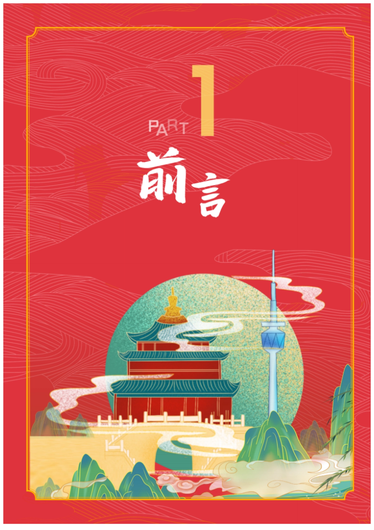 2021年旅游新国潮大数据报告-马蜂窝-26页_第2页