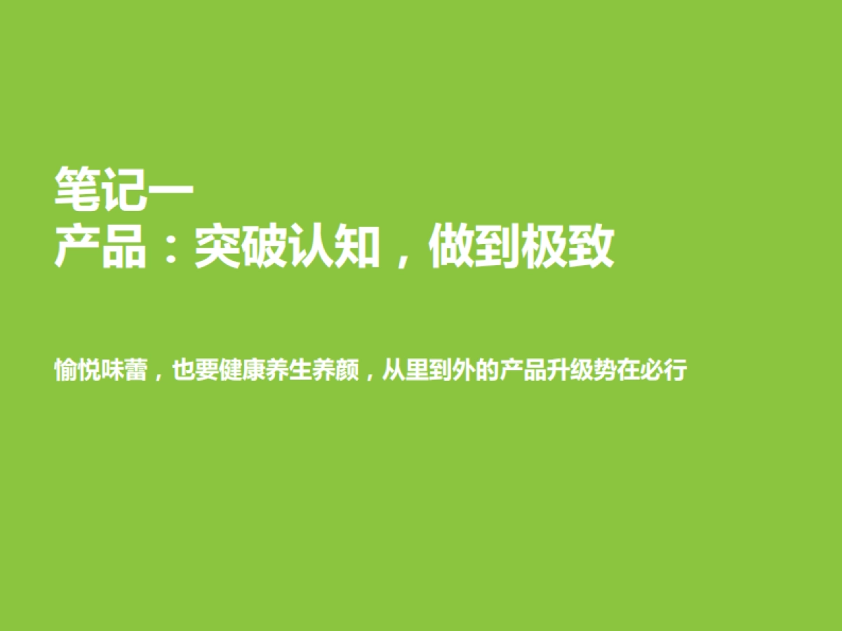 2021年探索中国新消费：公开一份新式茶饮消费洞察笔记-艾瑞_第8页