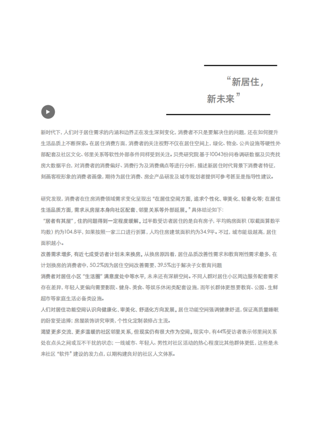 2021年新居住消费调查报告-贝壳研究院_第3页