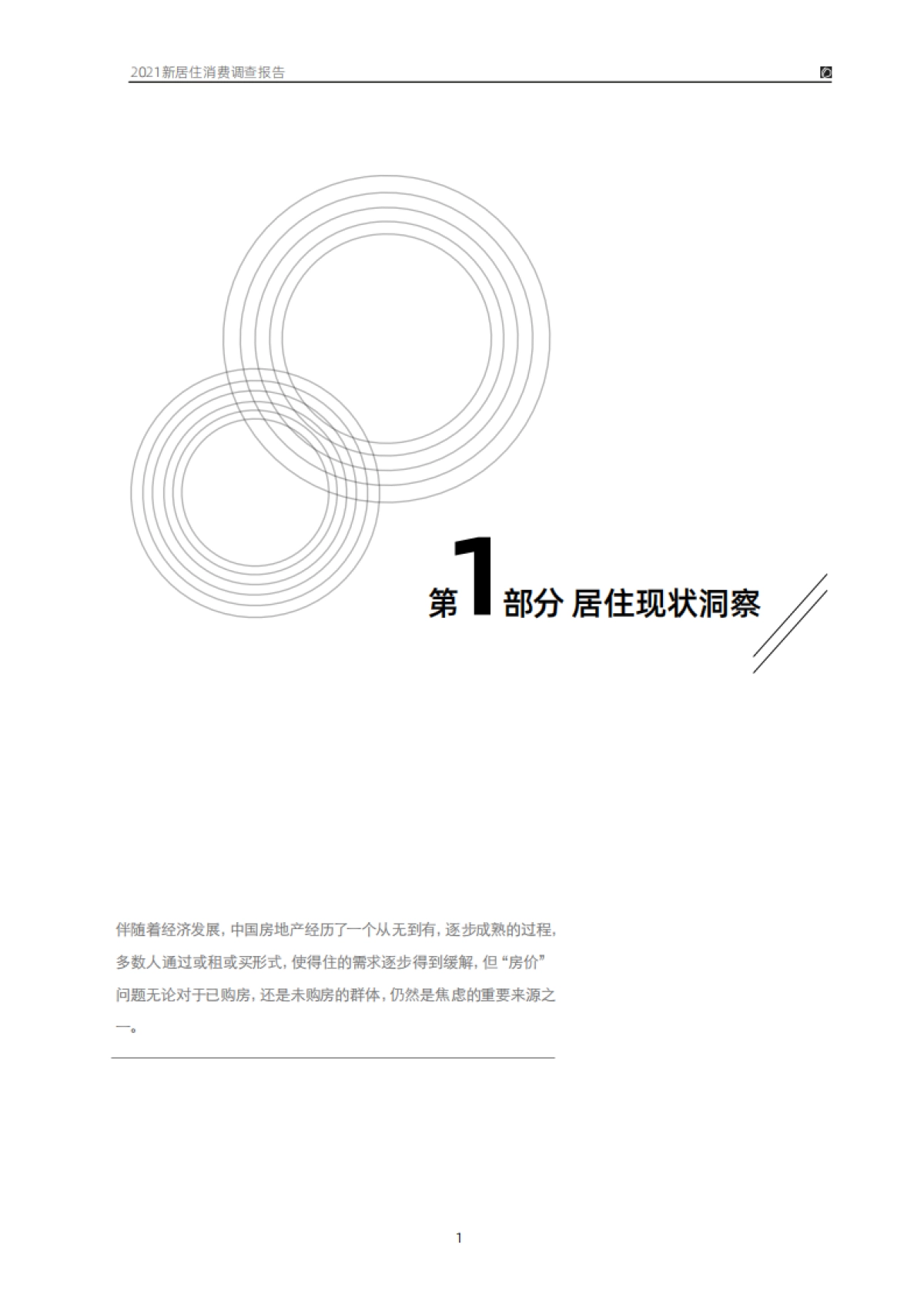 2021年新居住消费调查报告-贝壳研究院_第5页