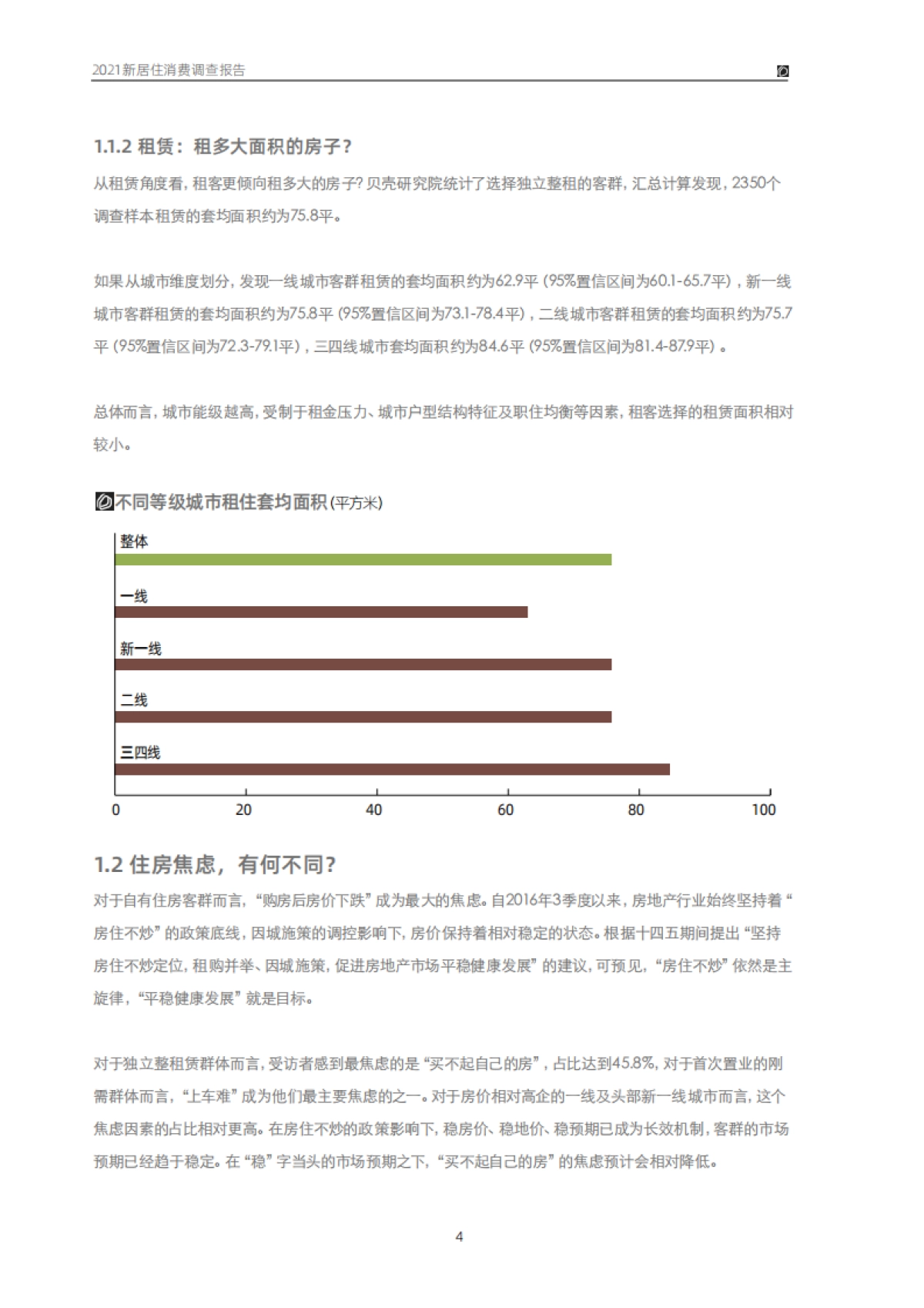 2021年新居住消费调查报告-贝壳研究院_第8页