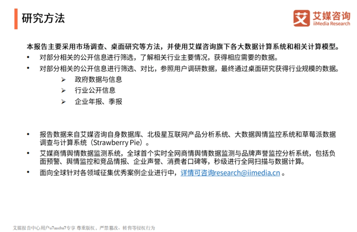 2021年中国宠物经济产业研究报告-艾媒咨询-60页_第2页