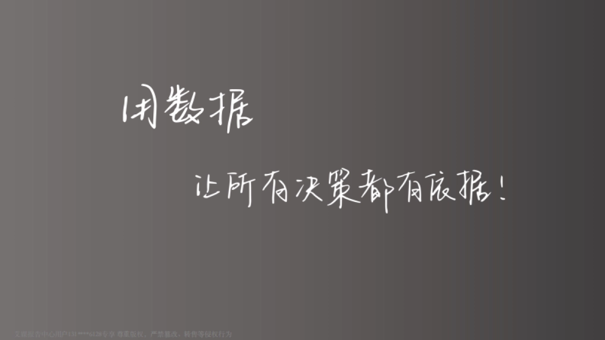 2021年中国新消费发展趋势研究报告-艾媒咨询-57页_第2页