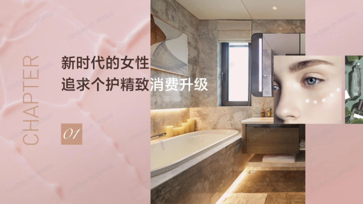 2021女性美妆个护精致消费升级趋势洞察报告-CBNData&科勒-30页_第3页