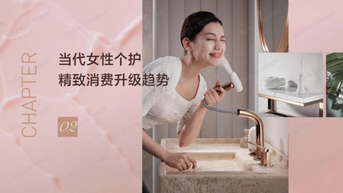 2021女性美妆个护精致消费升级趋势洞察报告-CBNData&科勒-30页_第7页