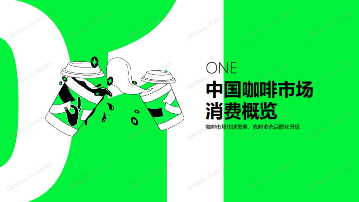 2021青年咖啡生活消费趋势洞察-第一财经-46页_第3页