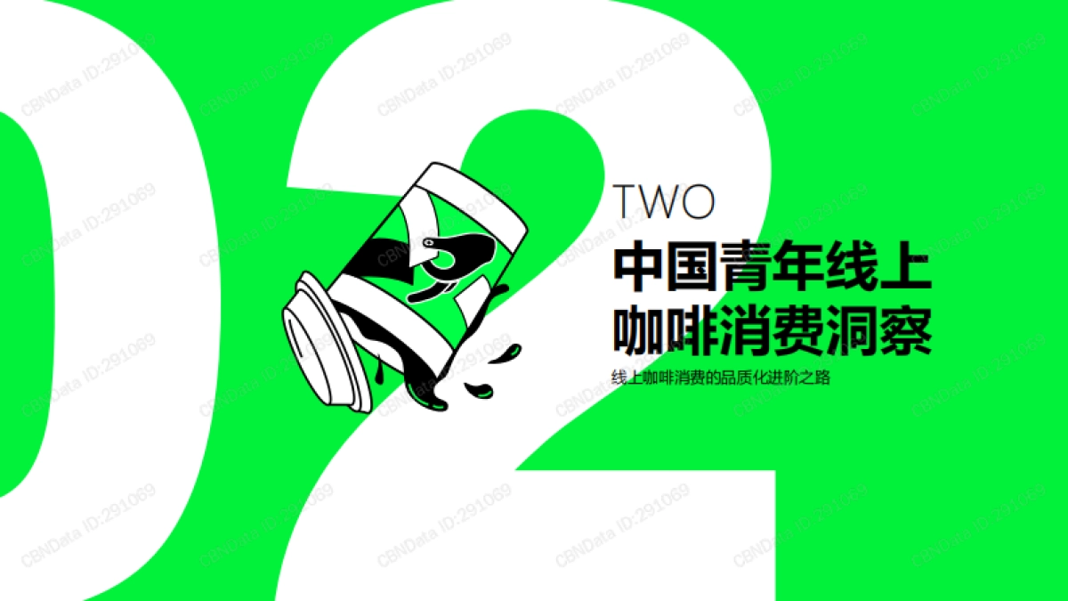 2021青年咖啡生活消费趋势洞察-第一财经-46页_第7页