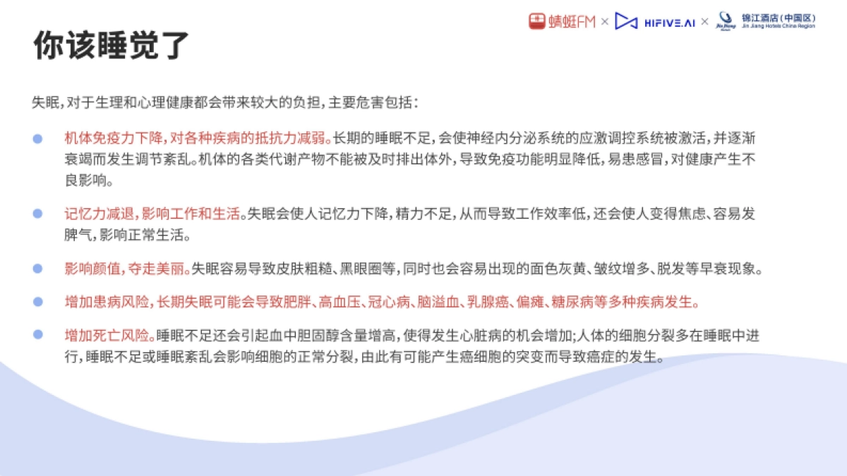 2021睡眠音乐研究白皮书-蜻蜓FM&HIFIVE&锦江酒店-25页_第9页