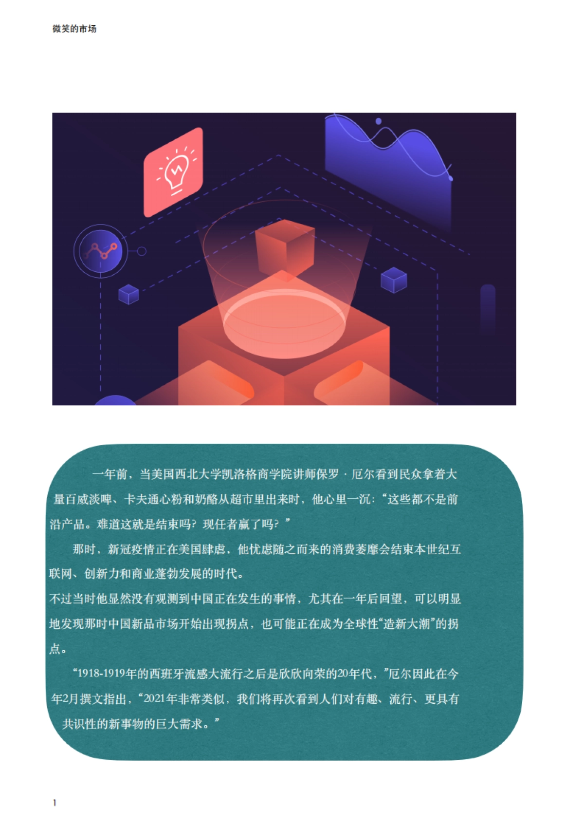 2021线上新品消费报告：微笑的市场-京东大数据研究院_第2页