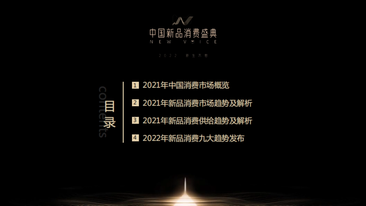 2021线上新品消费趋势报告：合营势能，新生不息-天猫小黑盒_第2页