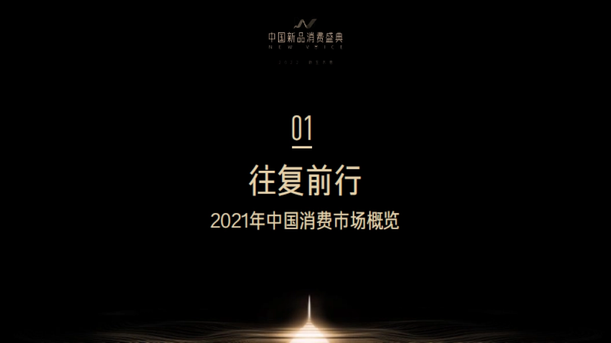 2021线上新品消费趋势报告：合营势能，新生不息-天猫小黑盒_第3页