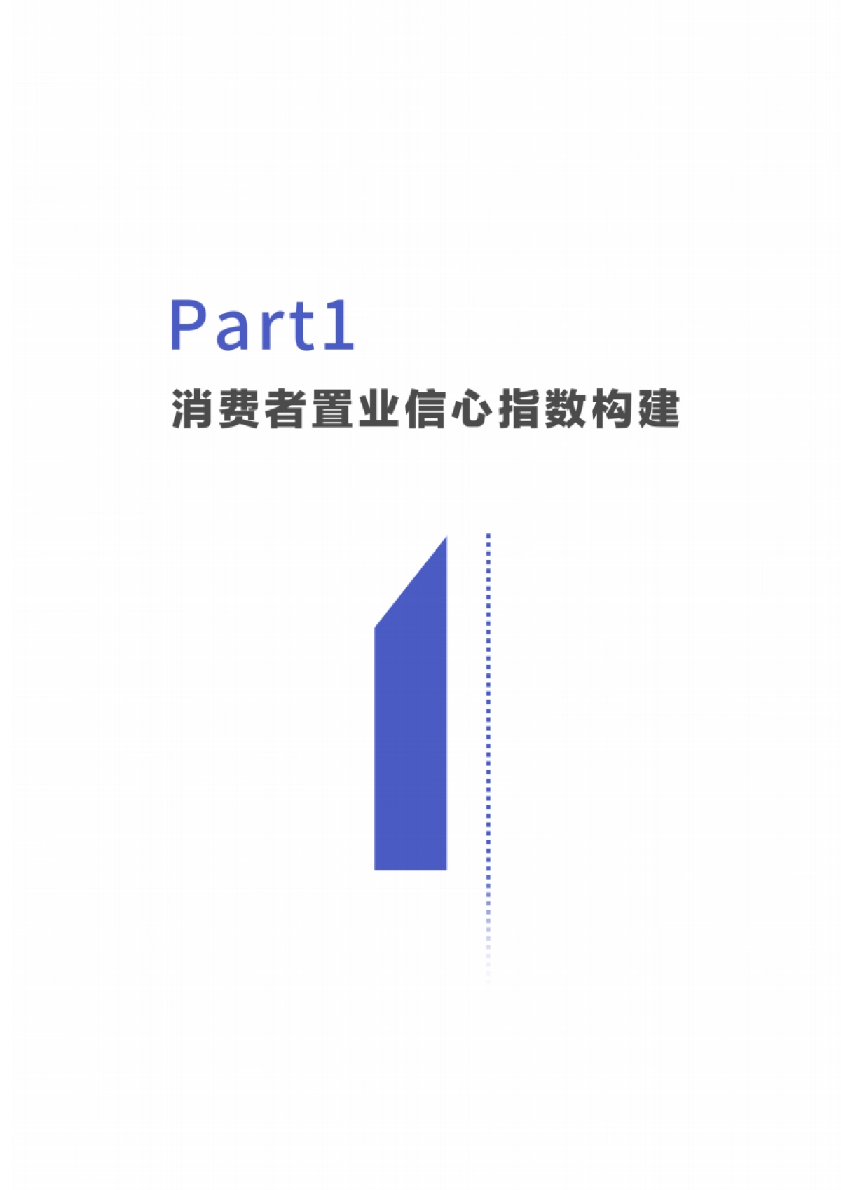 2021消费者置业信心指数报告-中国消费者报社x贝壳研究院_第6页