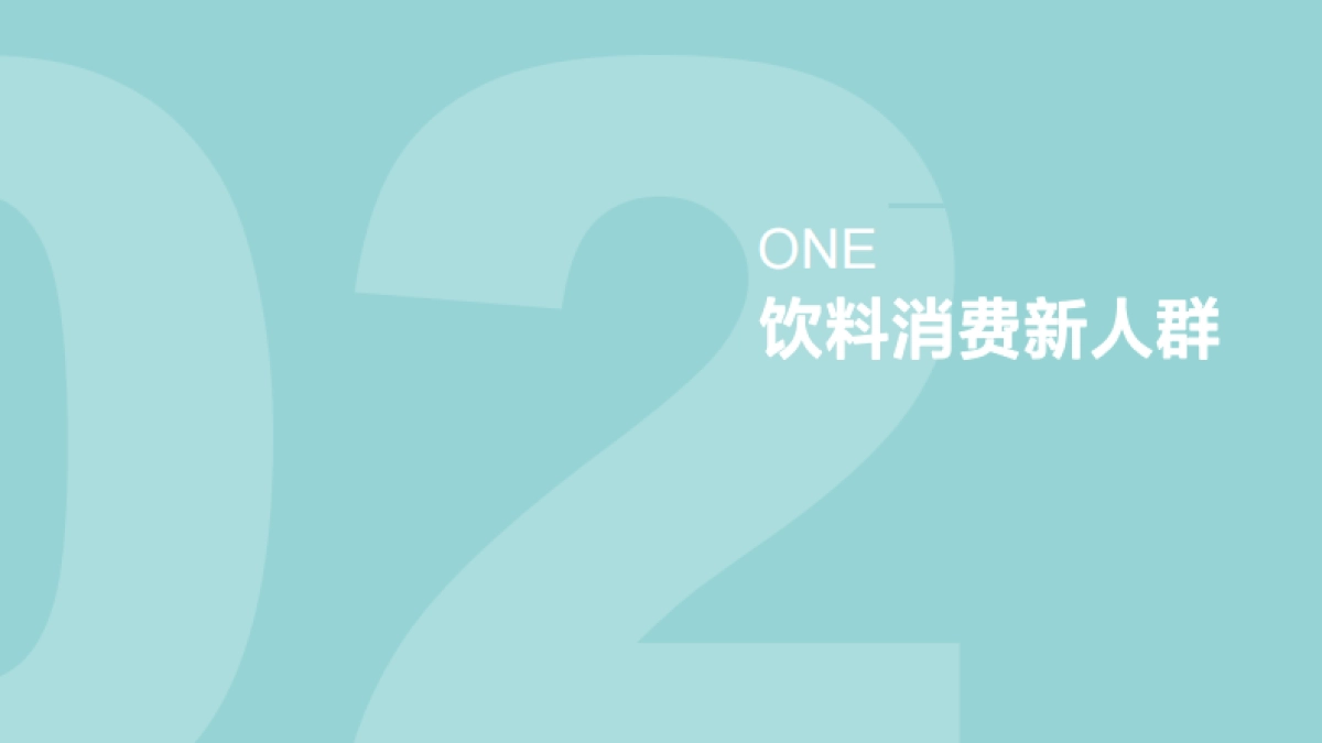 2021饮料消费趋势洞察-CBNData第一财经商业数据中心&天猫-31页_第8页
