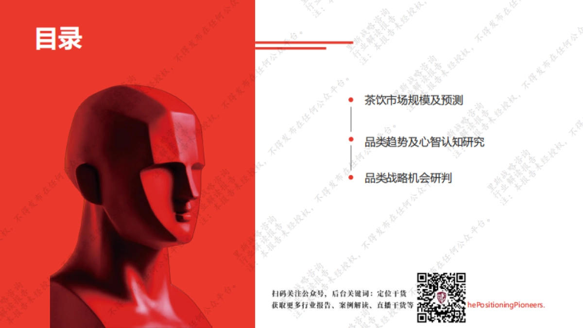 2021中国茶饮市场报告-里斯咨询-46页_第2页