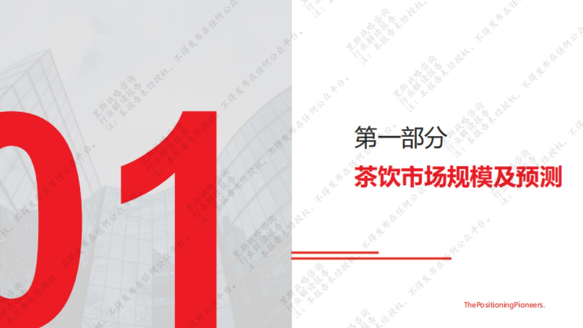 2021中国茶饮市场报告-里斯咨询-46页_第3页